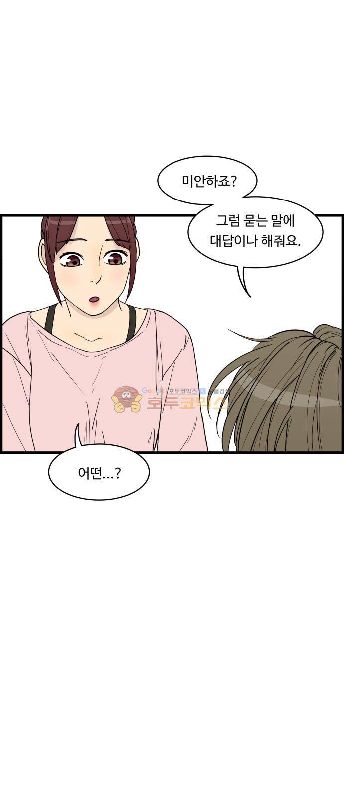 오직 나의 주인님 19화 1