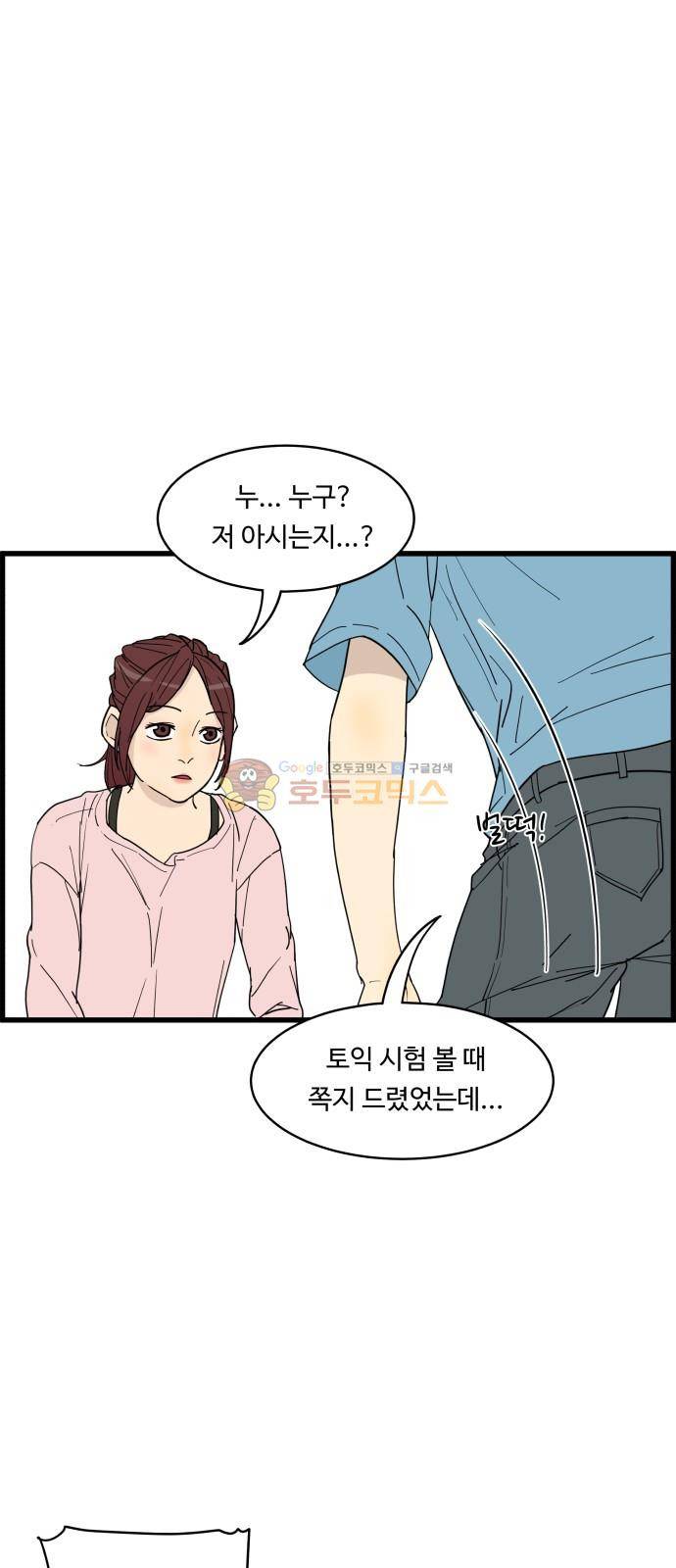 오직 나의 주인님 19화 3
