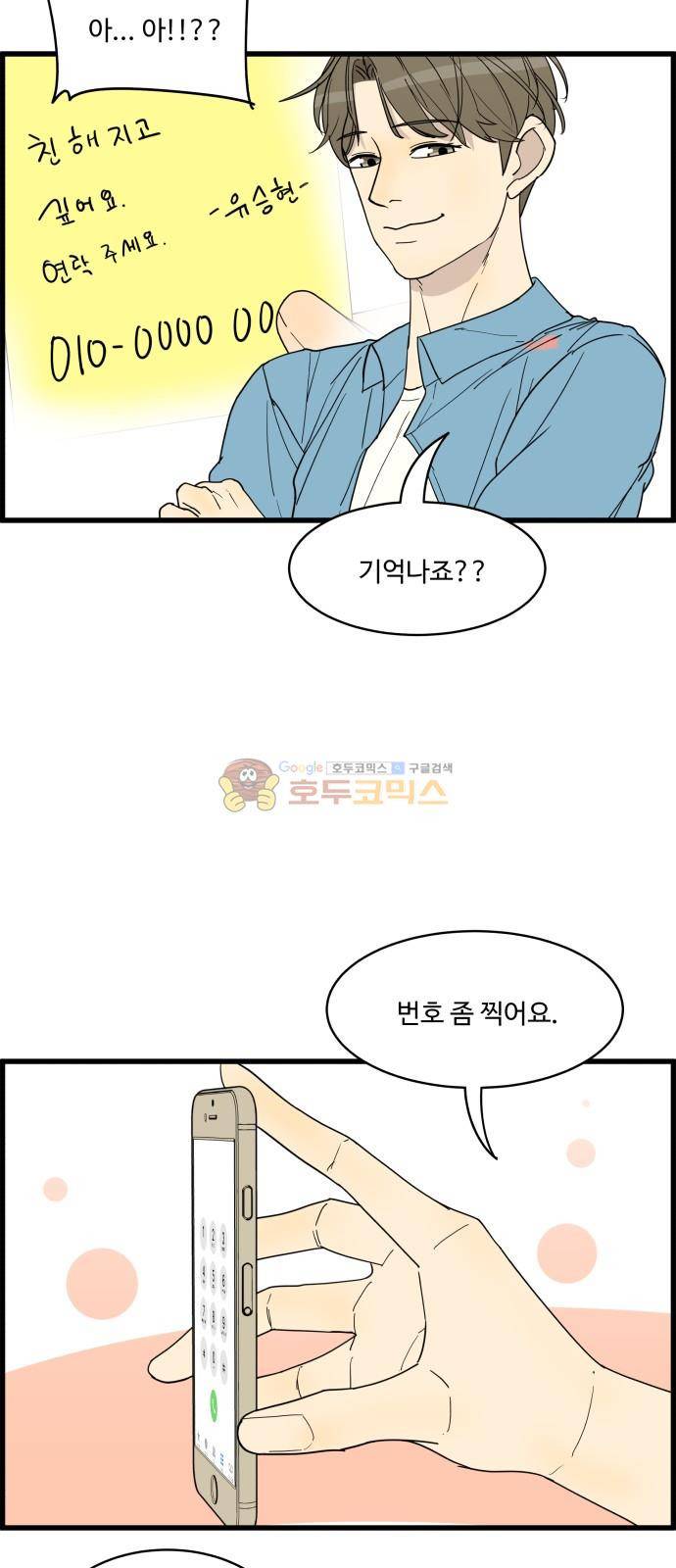 오직 나의 주인님 19화 4