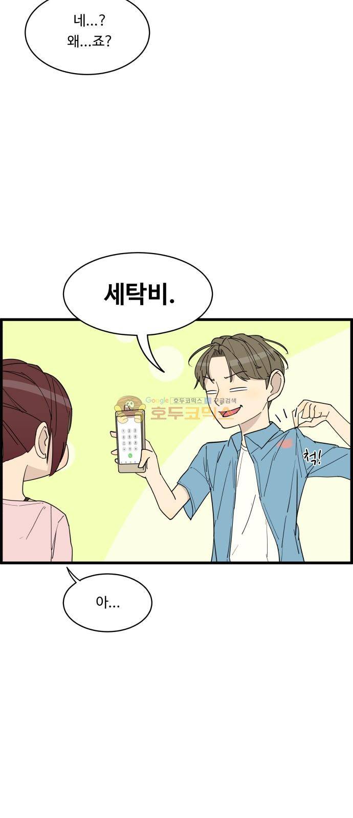 오직 나의 주인님 19화 5