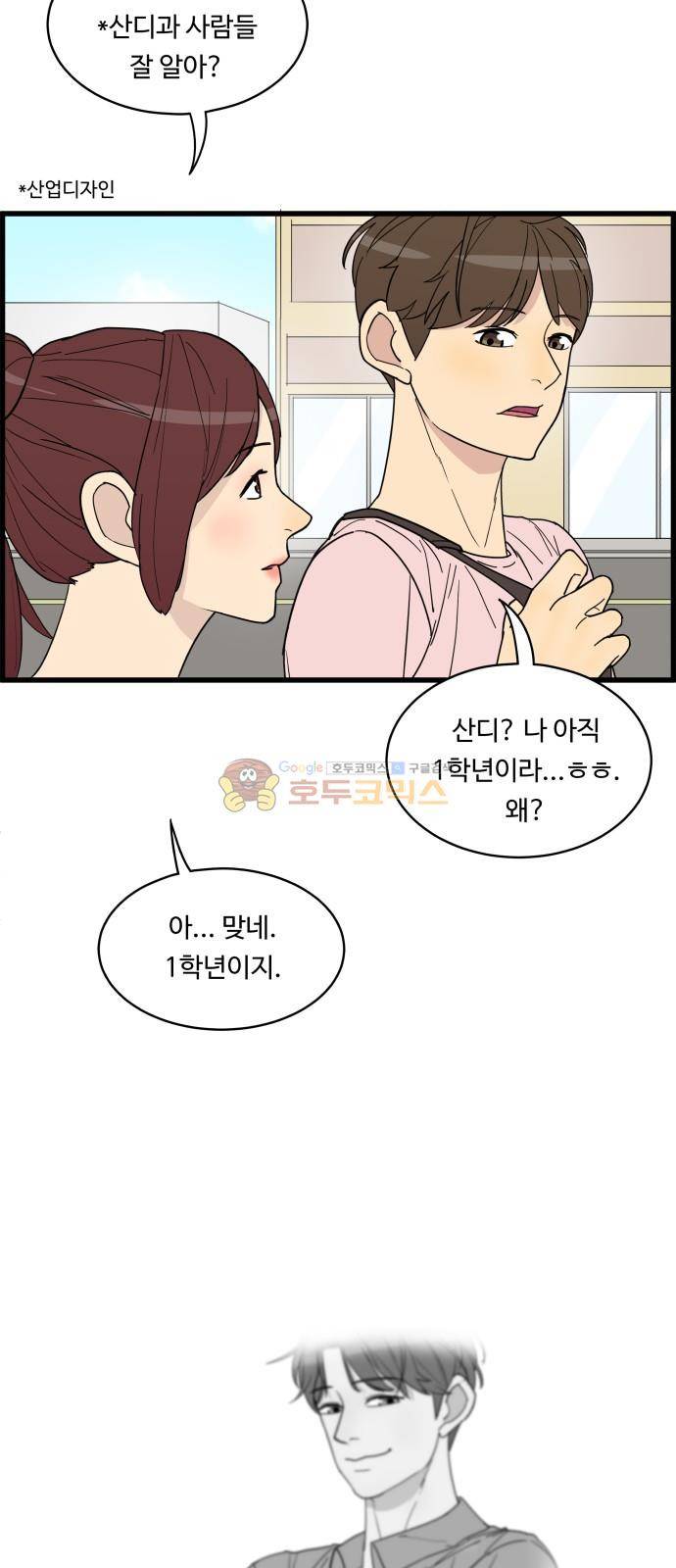 오직 나의 주인님 19화 10