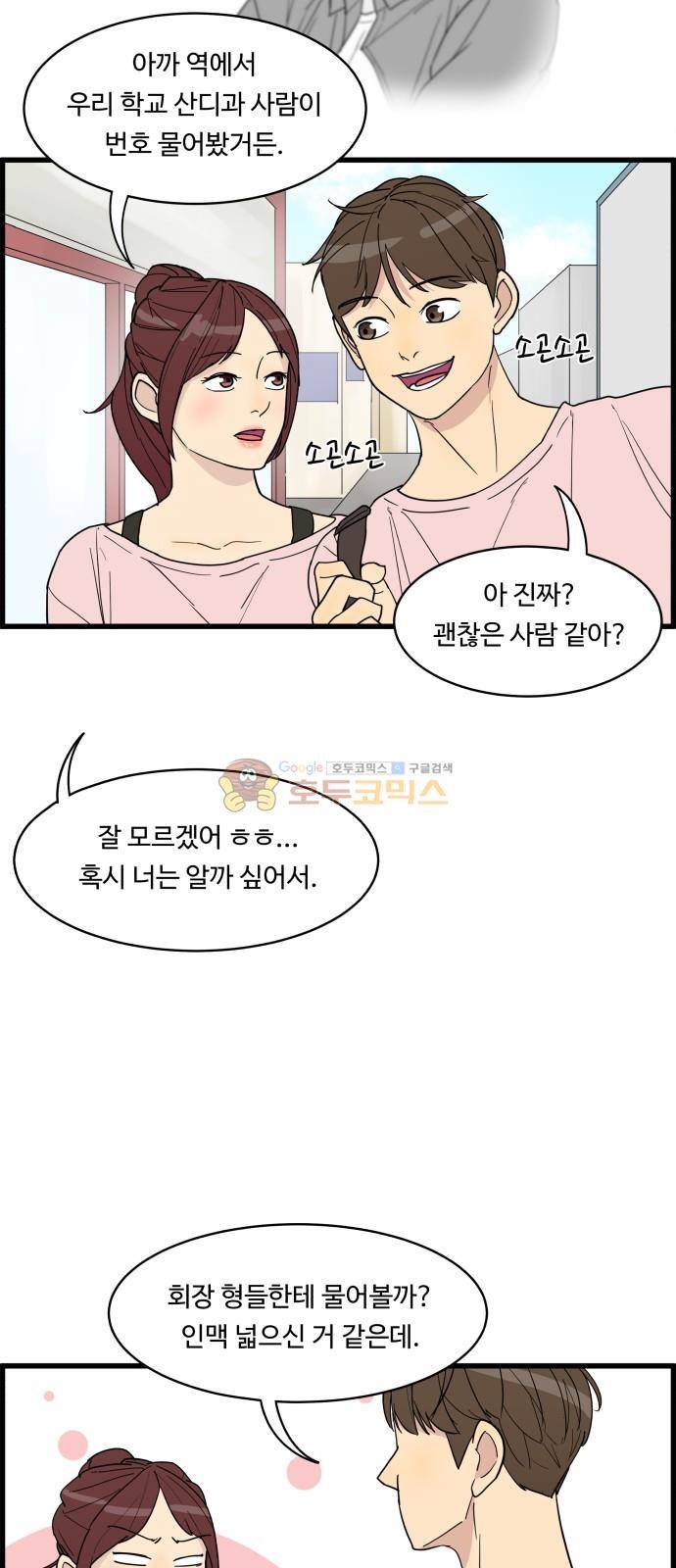 오직 나의 주인님 19화 11