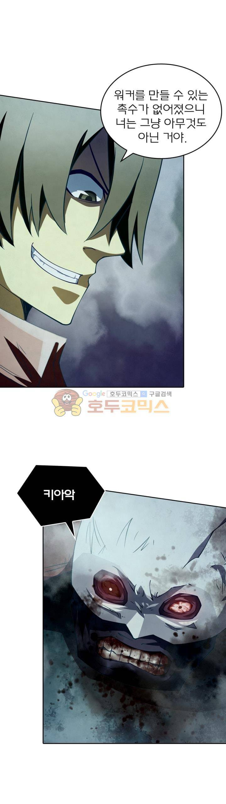 블러디발렌타인:인류종말 115화 1