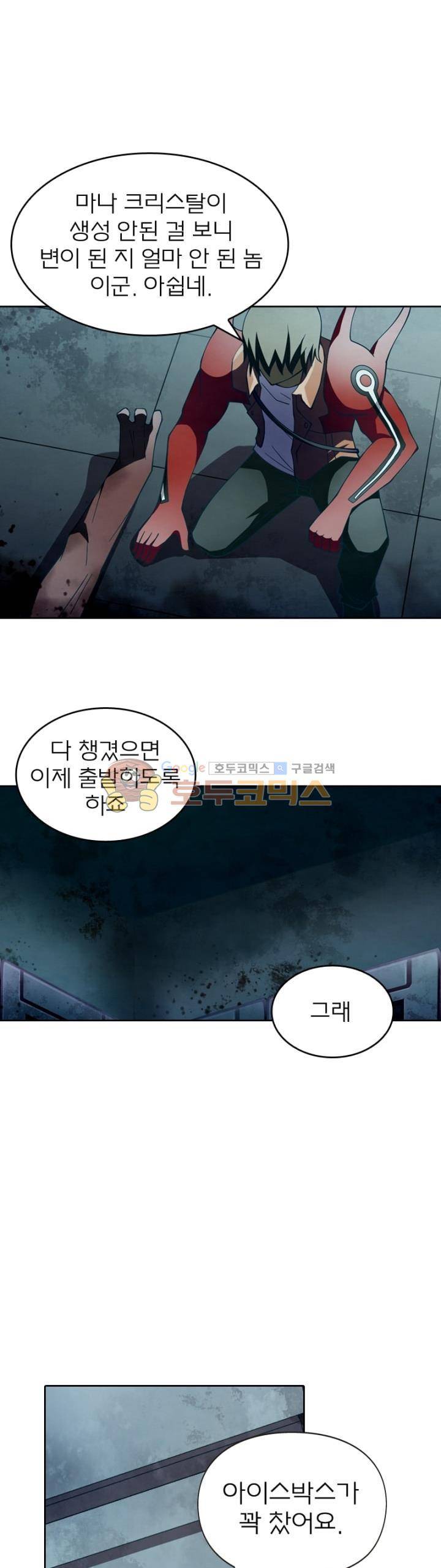 블러디발렌타인:인류종말 115화 5