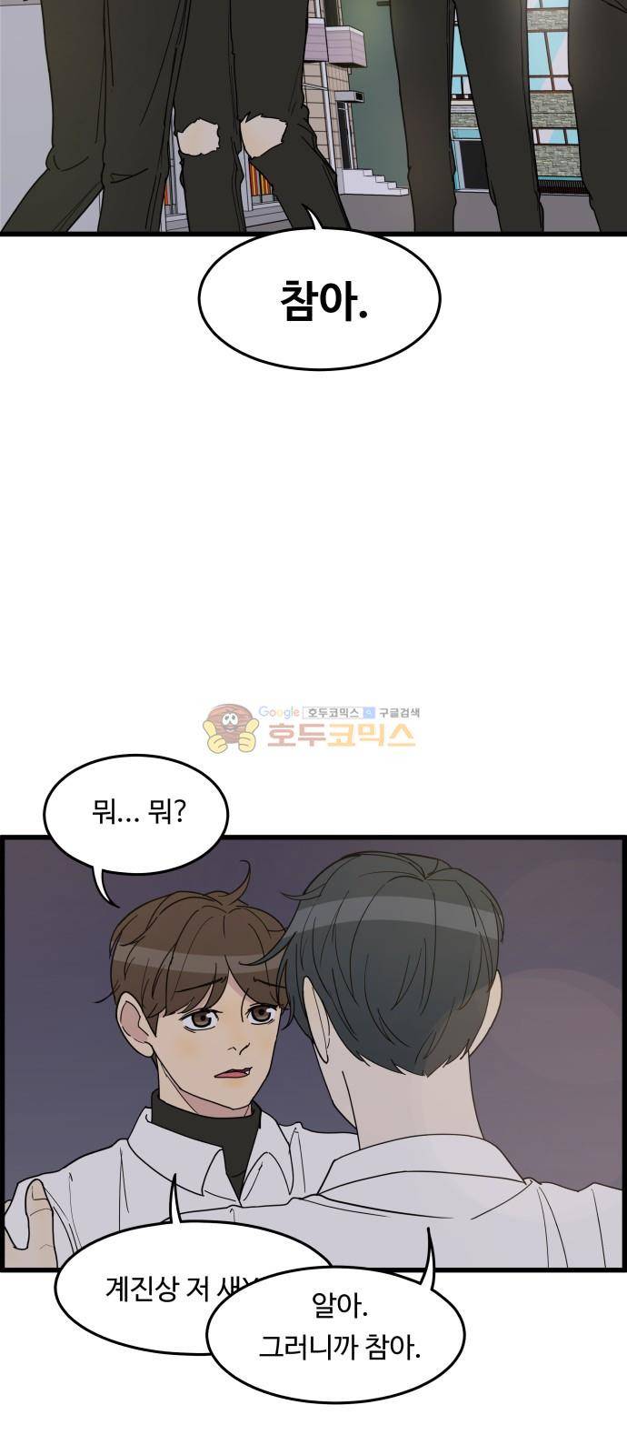 오직 나의 주인님 27화 3