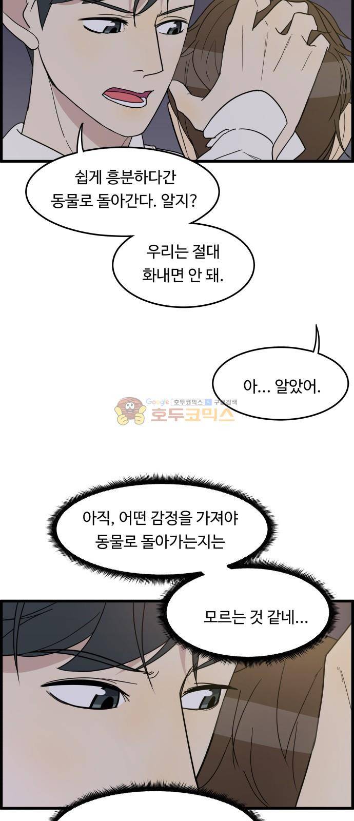 오직 나의 주인님 27화 5
