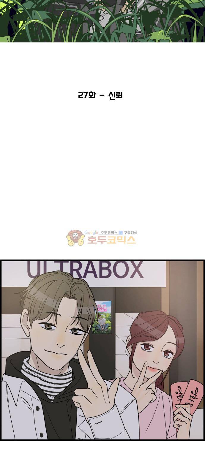 오직 나의 주인님 27화 8