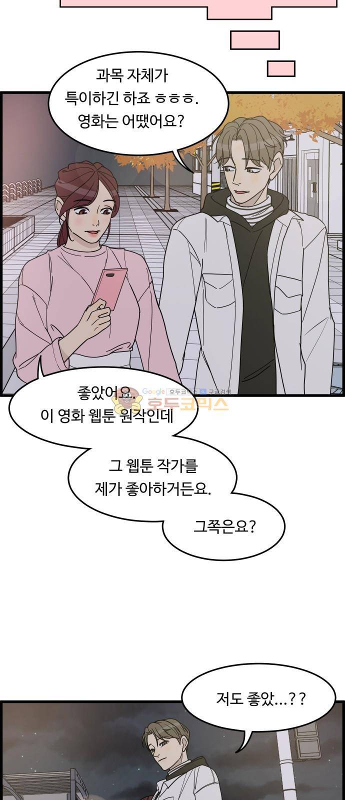 오직 나의 주인님 27화 10