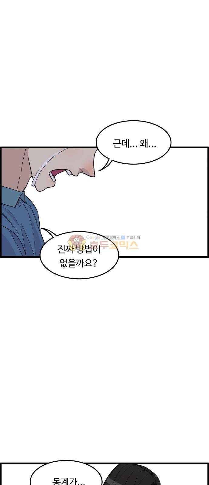 오직 나의 주인님 37화 1