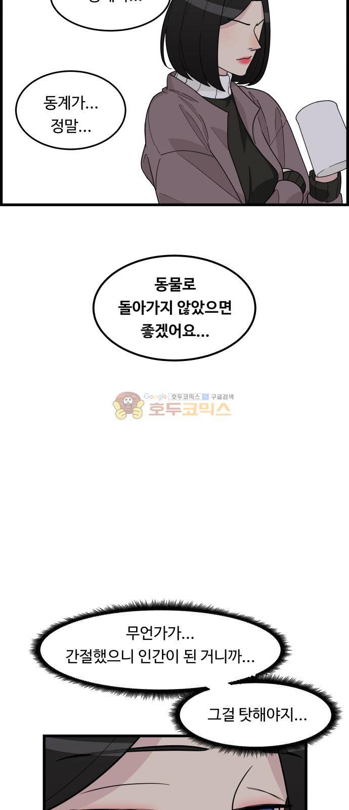 오직 나의 주인님 37화 2