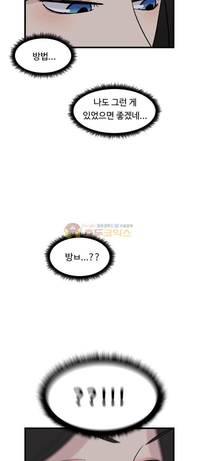 오직 나의 주인님 37화 3