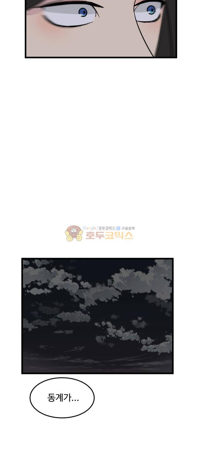 오직 나의 주인님 37화 4
