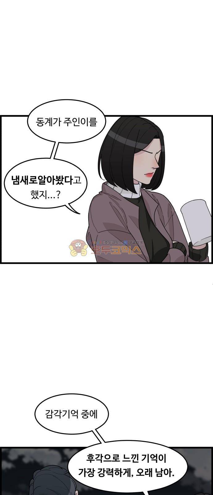 오직 나의 주인님 37화 5