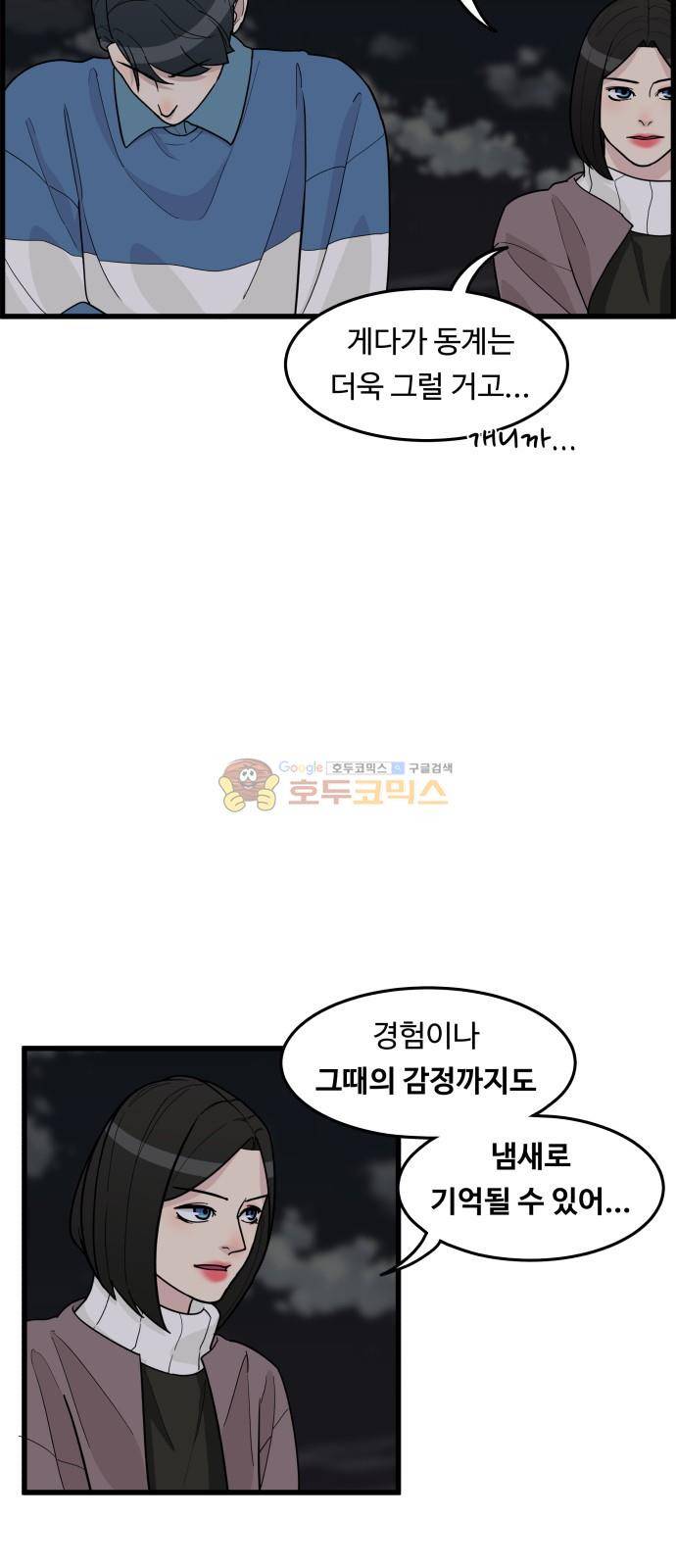 오직 나의 주인님 37화 6