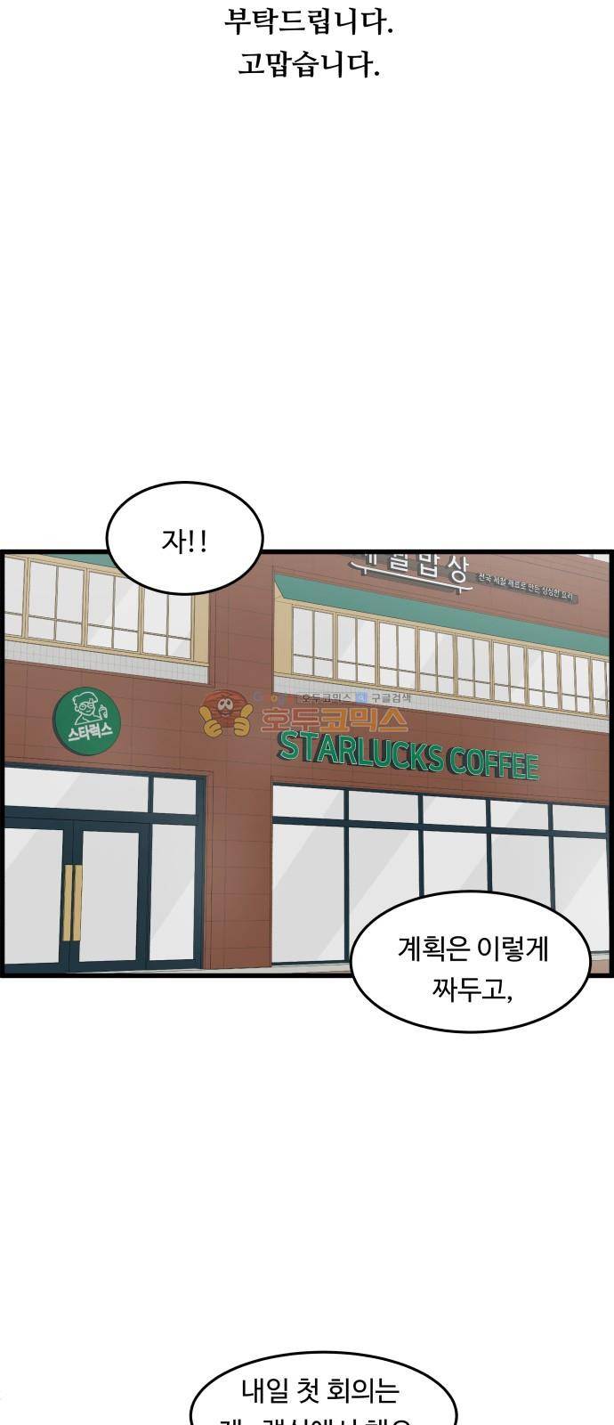 오직 나의 주인님 37화 9