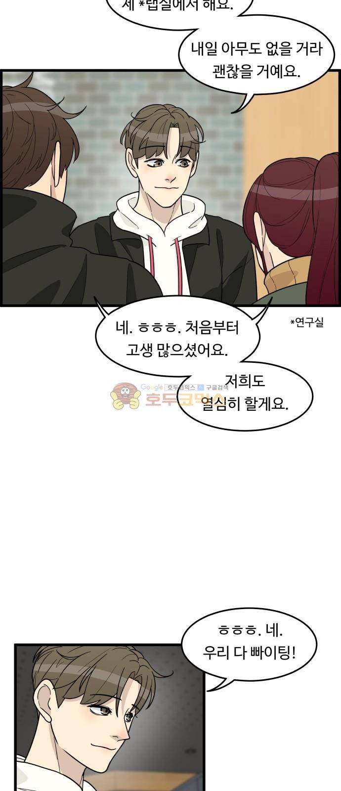 오직 나의 주인님 37화 10