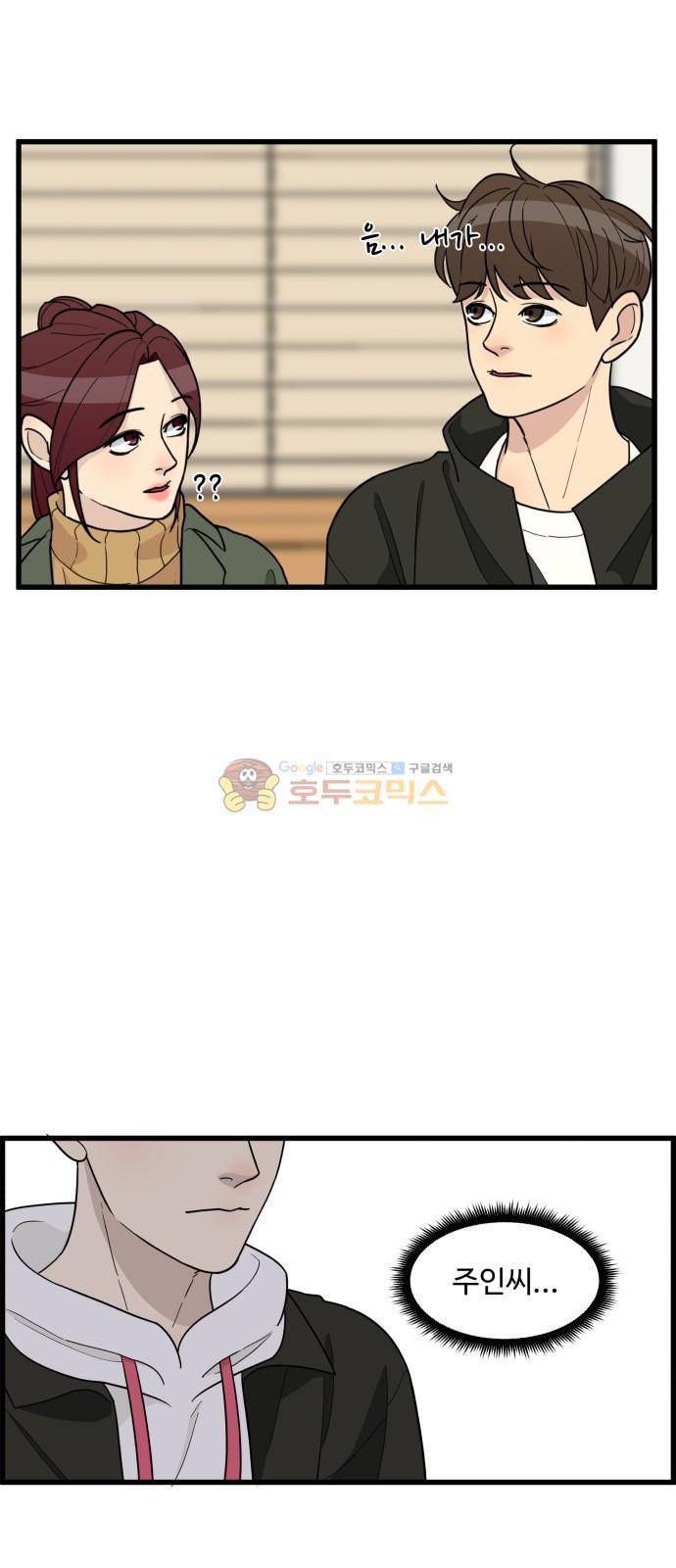 오직 나의 주인님 37화 12