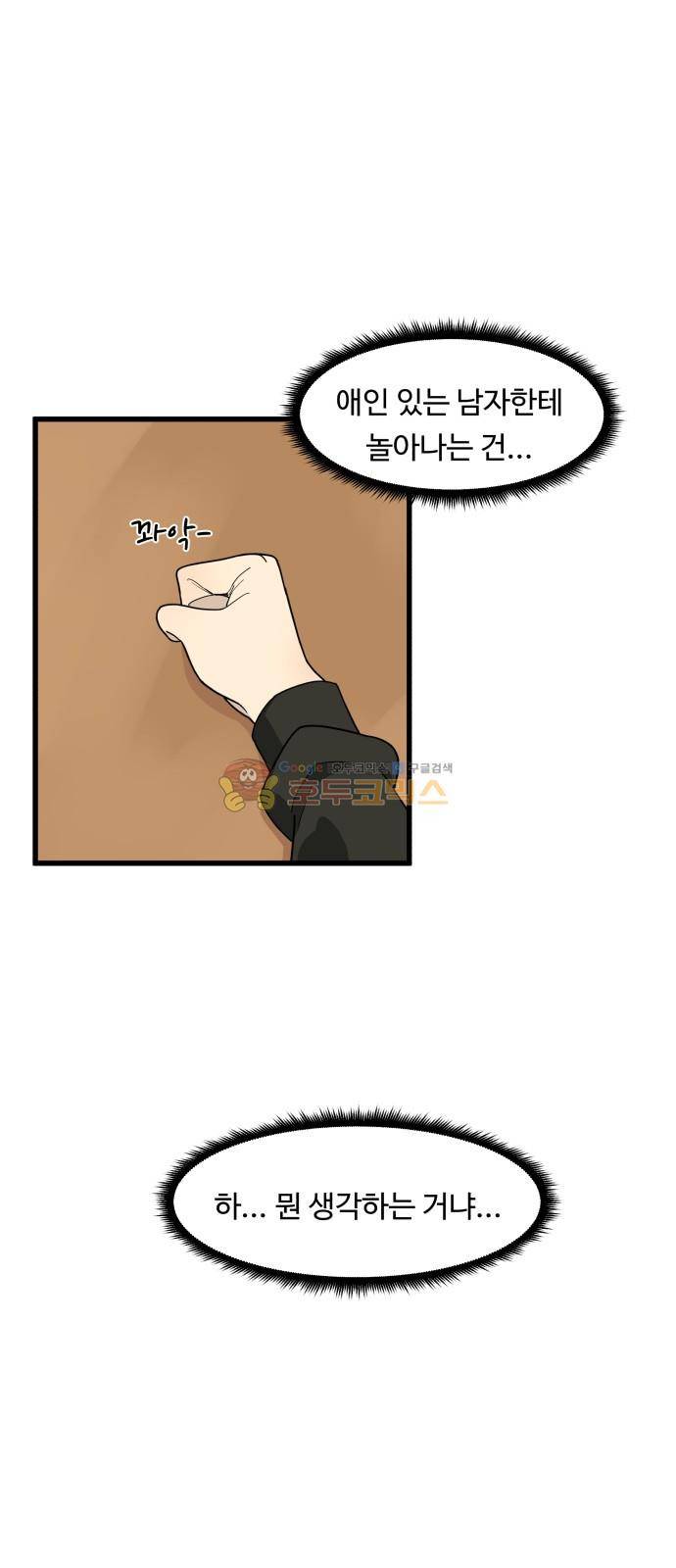 오직 나의 주인님 37화 13