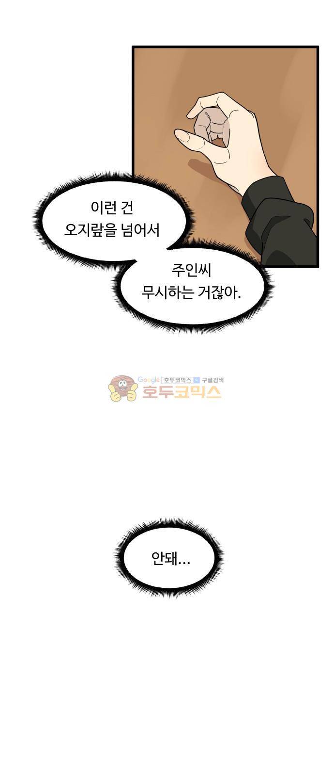 오직 나의 주인님 37화 14
