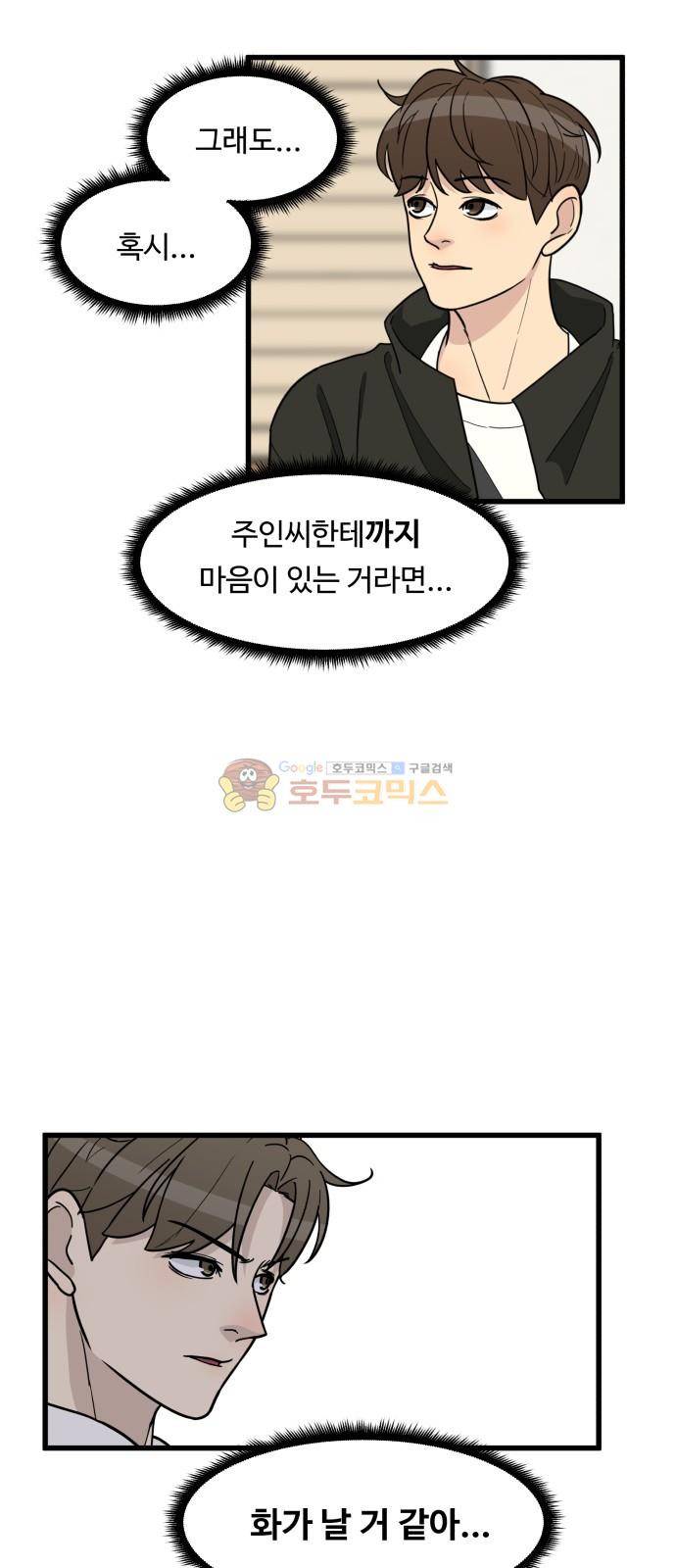 오직 나의 주인님 37화 15