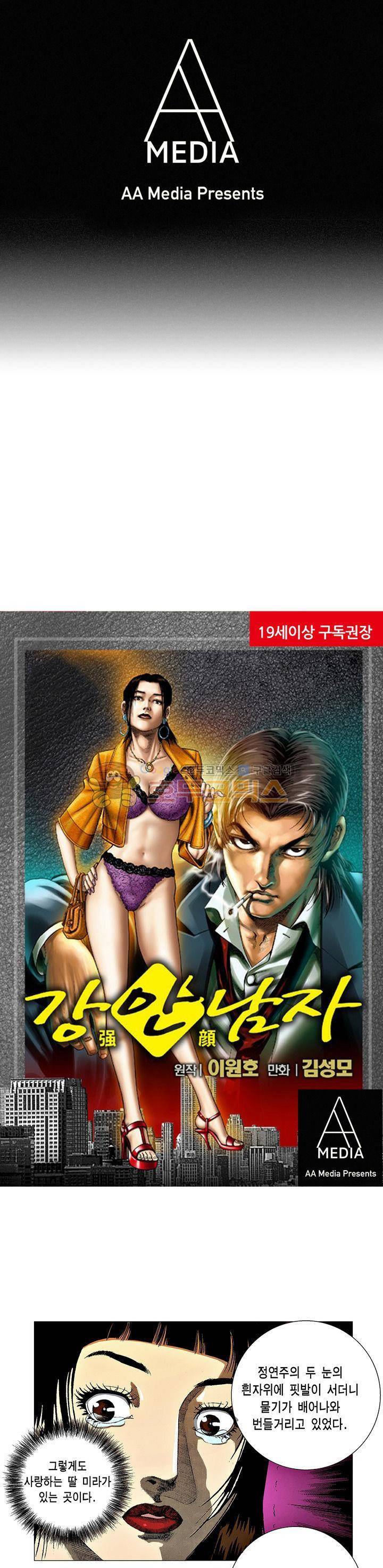 강안남자(완전판) 시즌3 215화 1