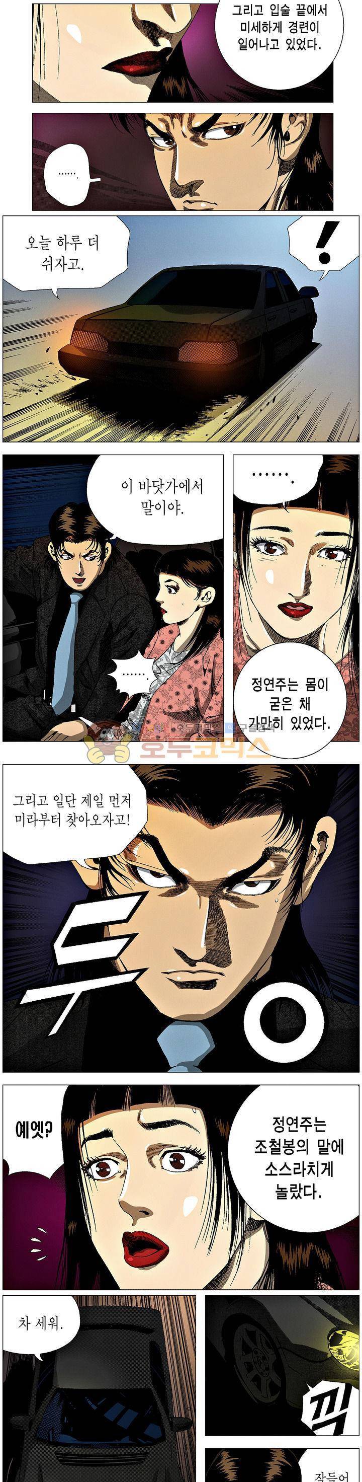 강안남자(완전판) 시즌3 215화 2