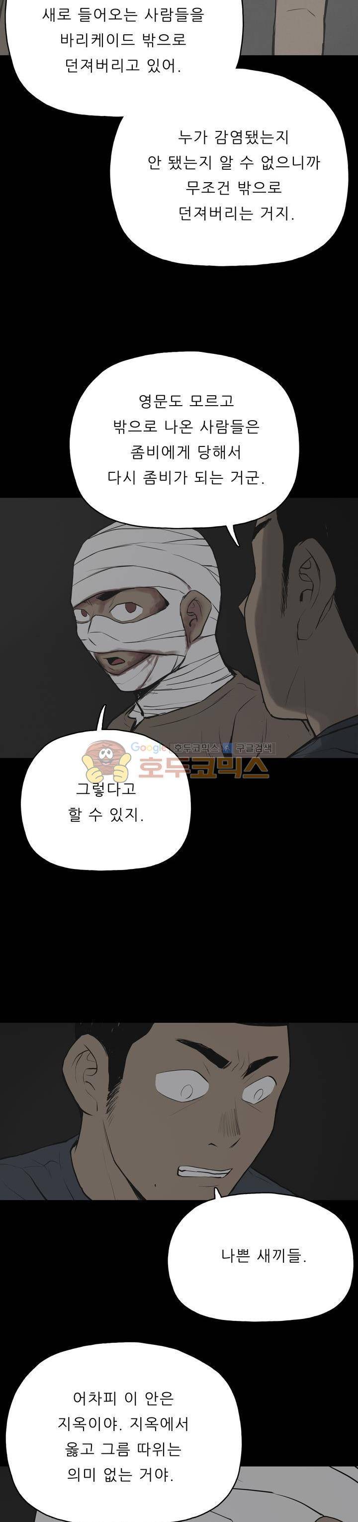 좀비인간 36화 2