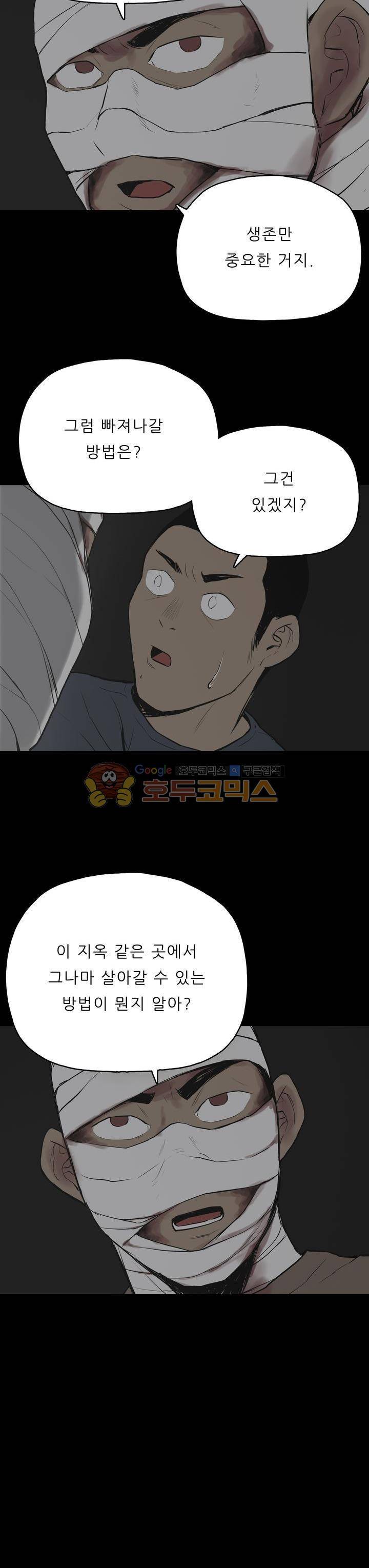 좀비인간 36화 3