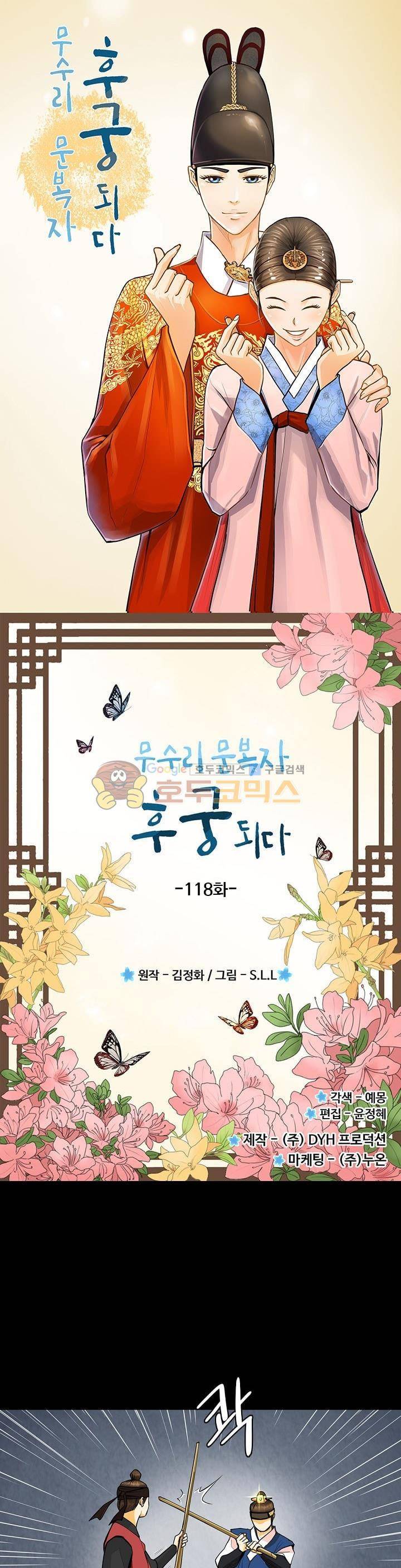 무수리 문복자 후궁되다 118화 1