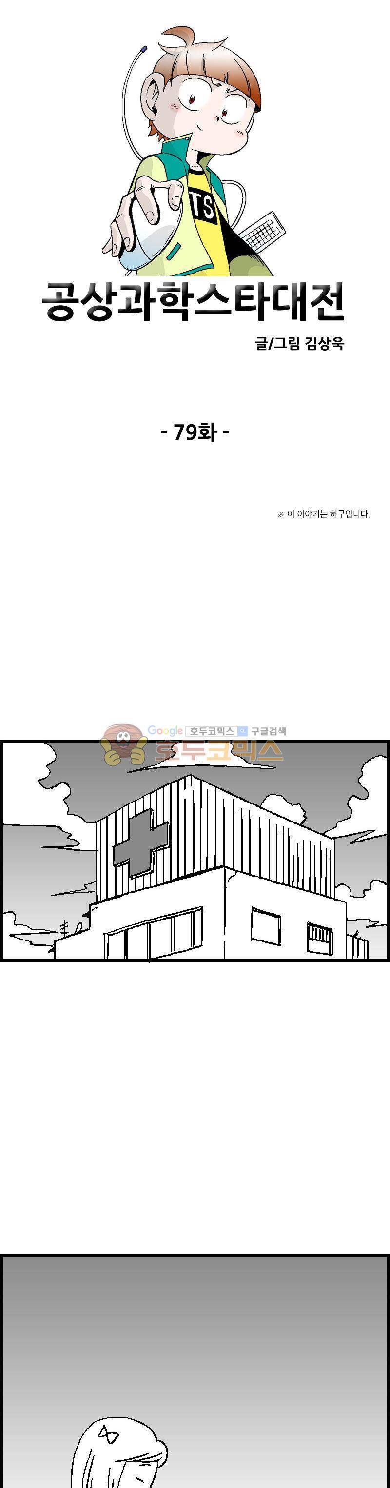 공상과학스타대전 79화 1