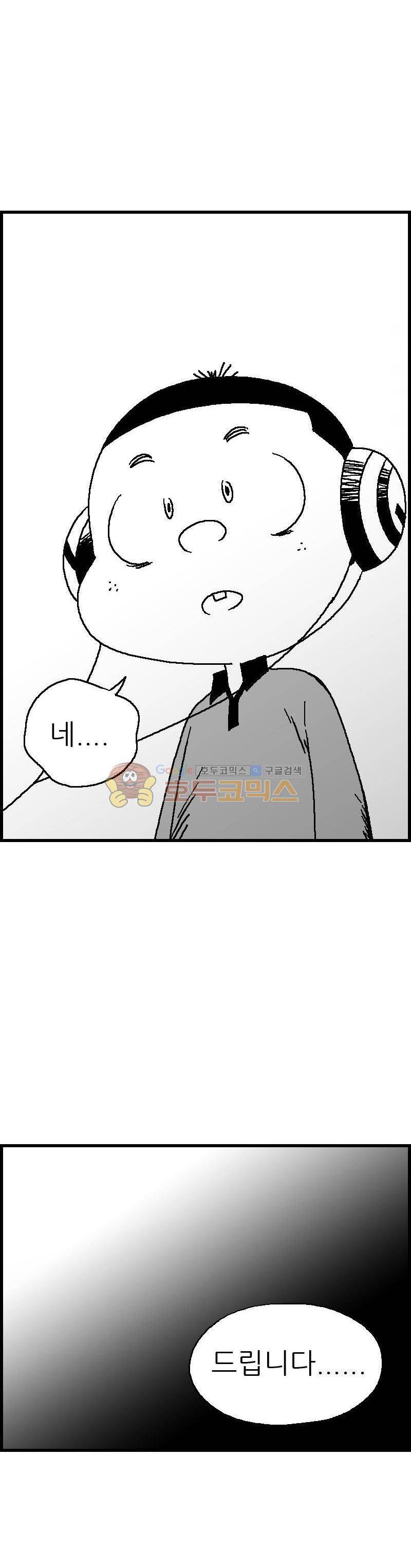 공상과학스타대전 79화 5