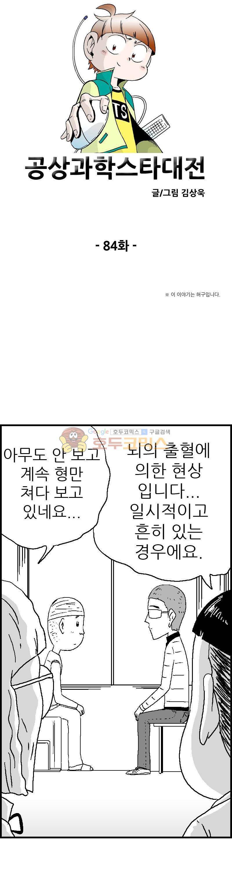 공상과학스타대전 84화 3
