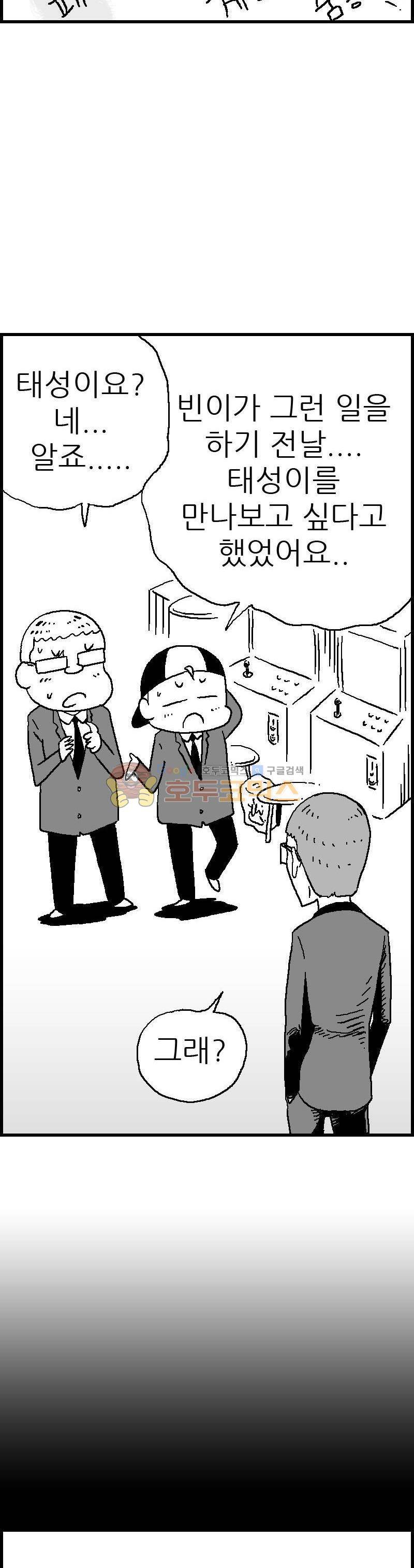 공상과학스타대전 84화 8