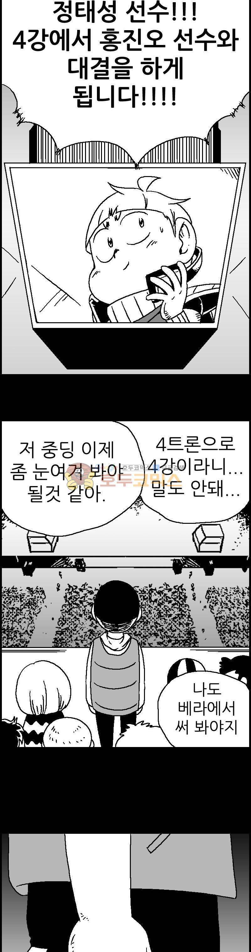 공상과학스타대전 84화 9