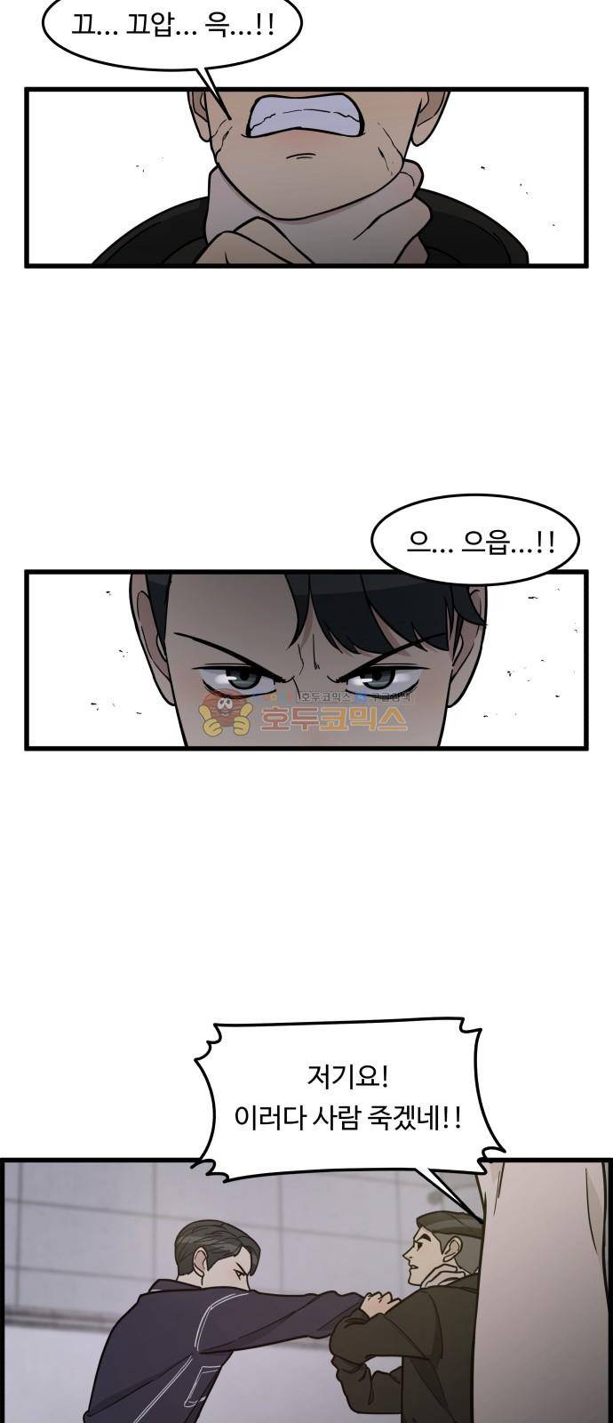 오직 나의 주인님 65화 2