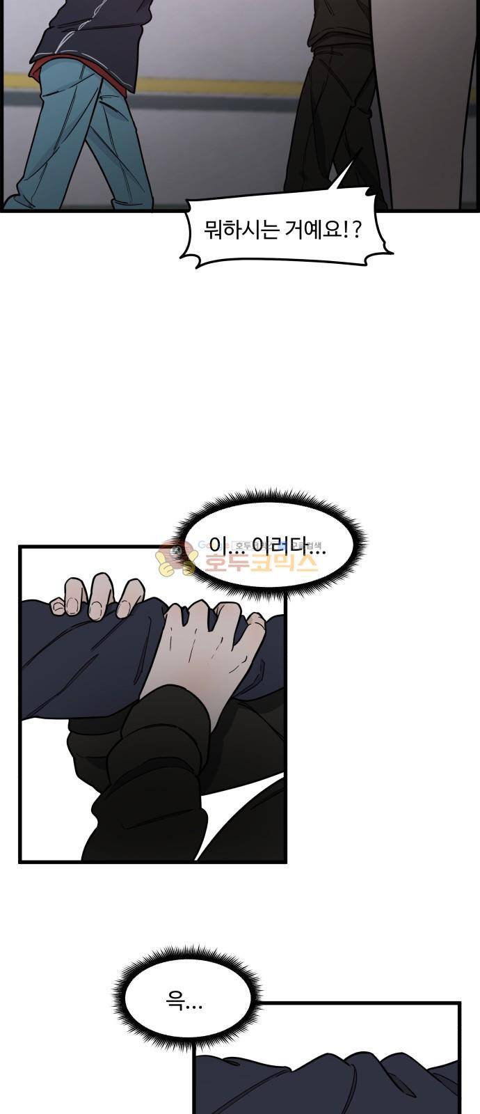 오직 나의 주인님 65화 3