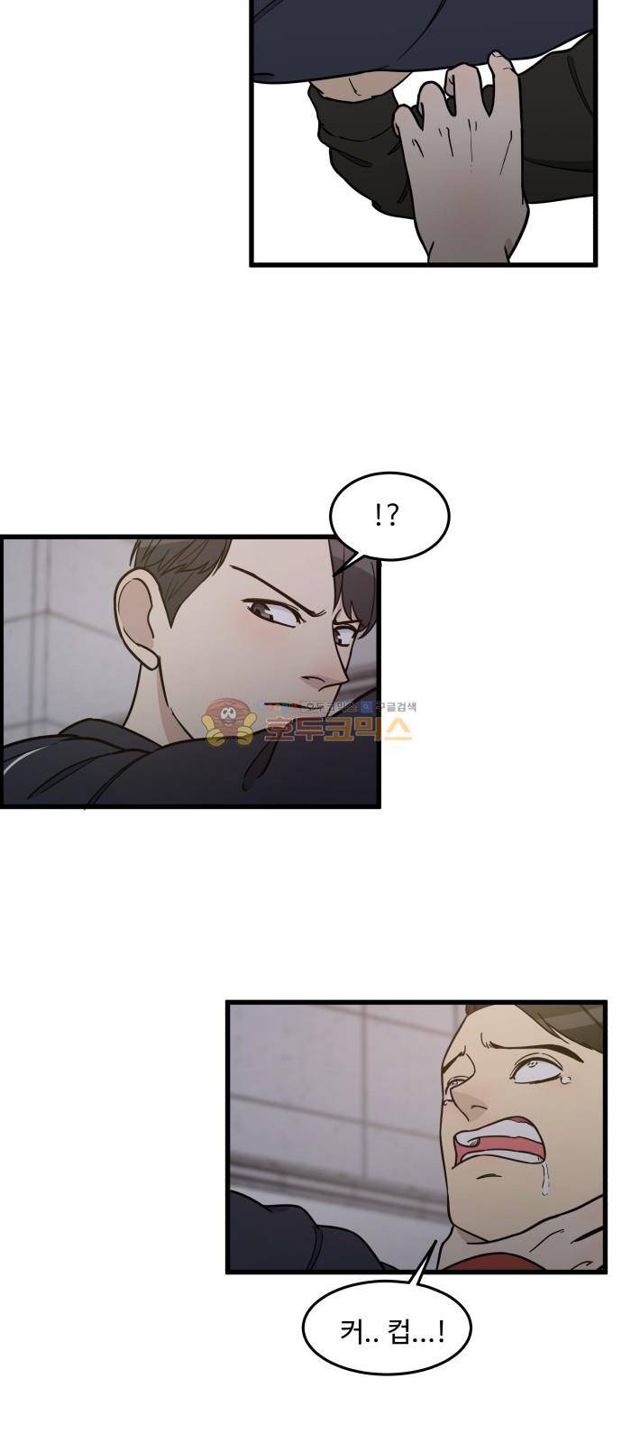 오직 나의 주인님 65화 4