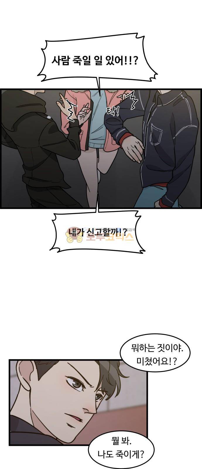 오직 나의 주인님 65화 5