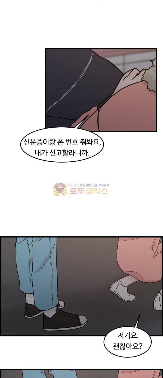 오직 나의 주인님 65화 6