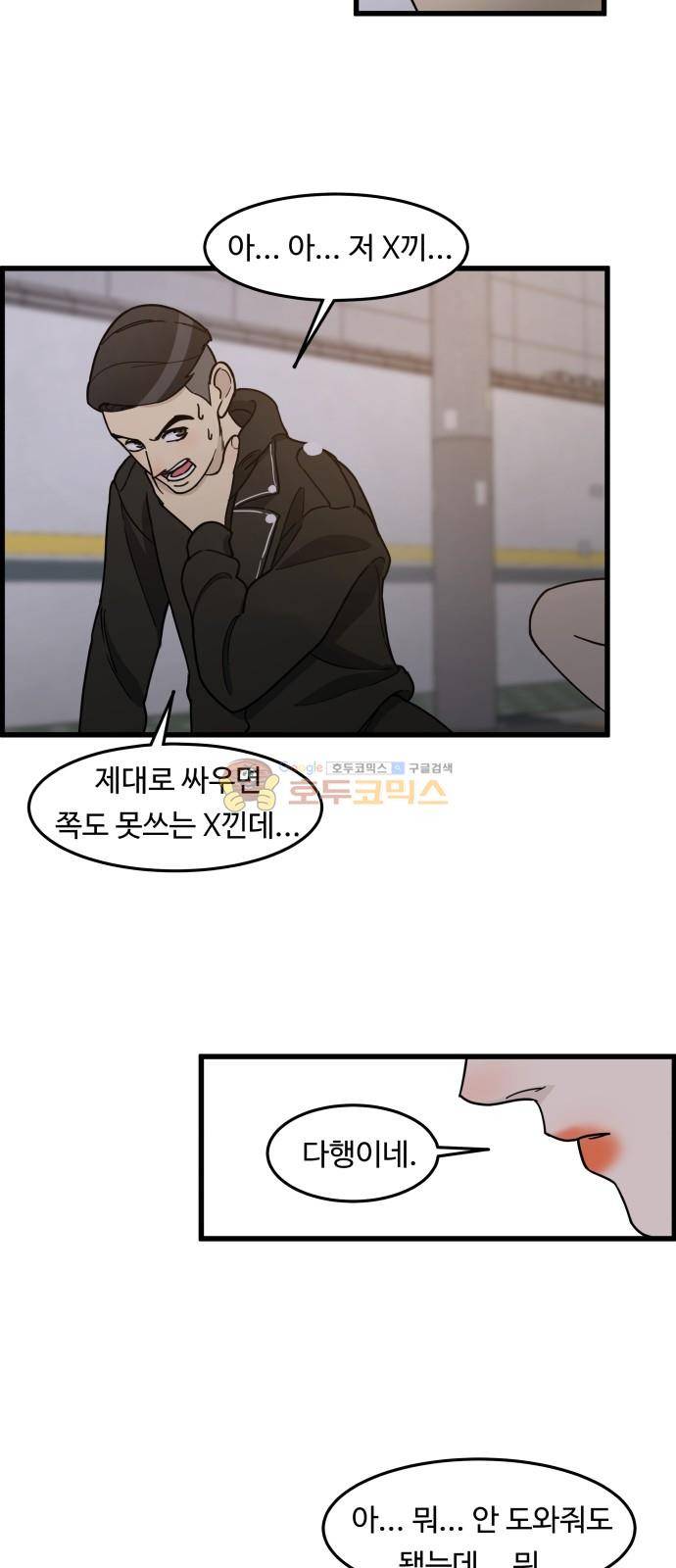오직 나의 주인님 65화 9