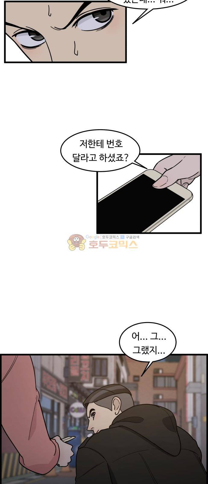오직 나의 주인님 65화 10