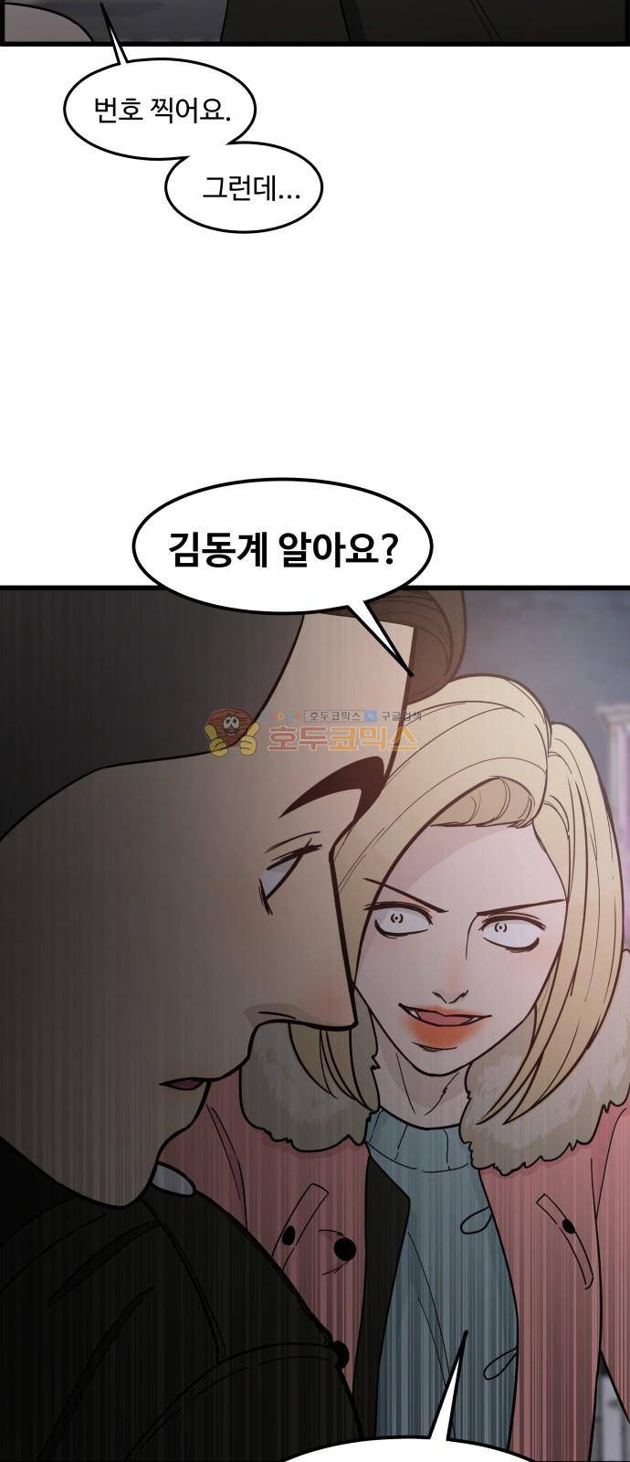 오직 나의 주인님 65화 11