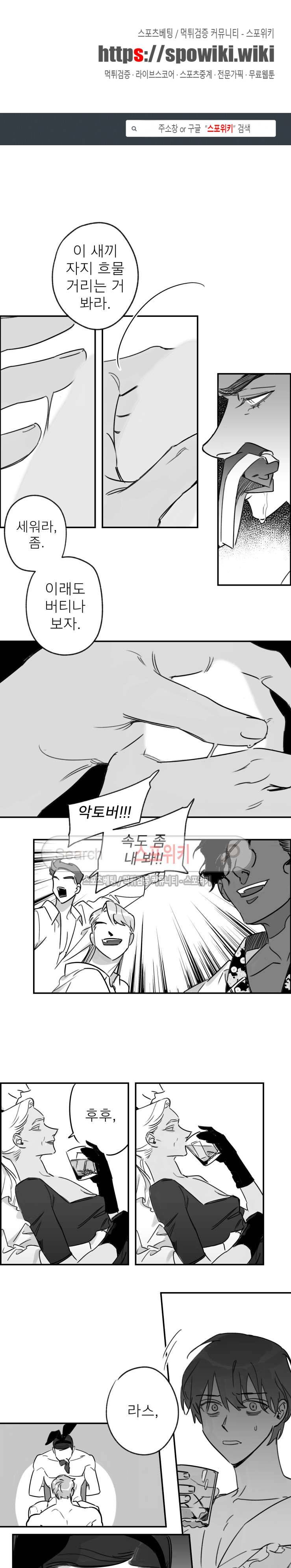 동거인 38화 1