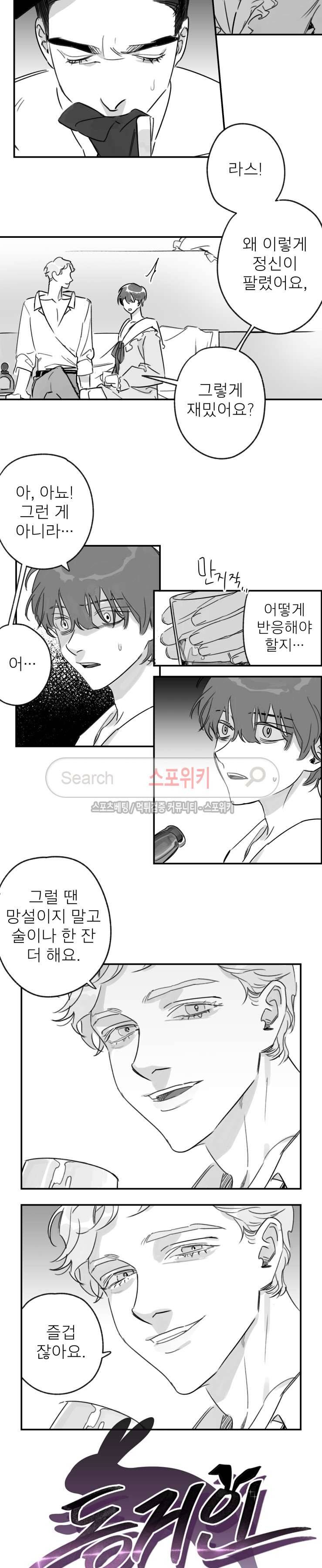 동거인 38화 2