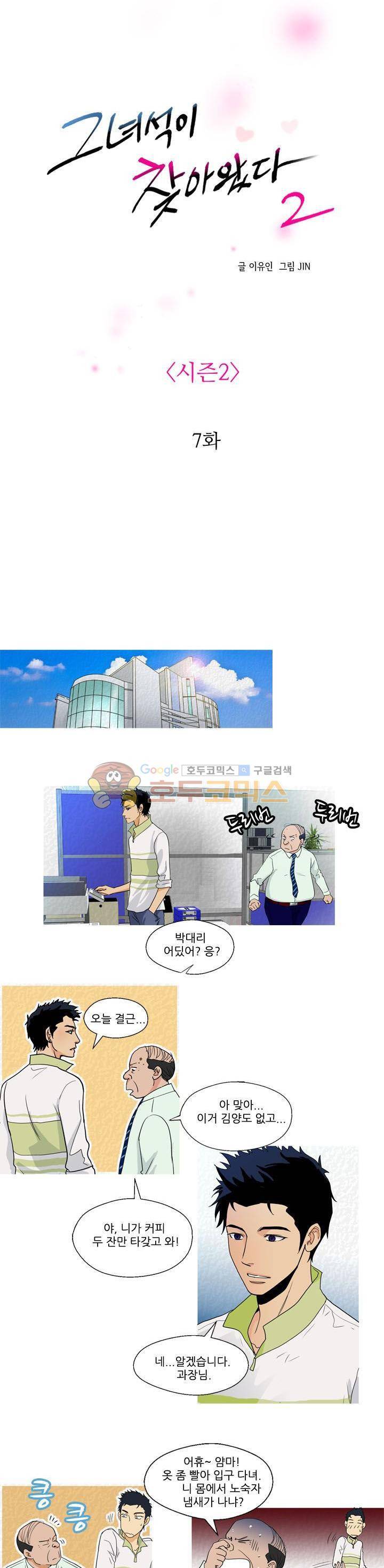 그녀석이 찾아왔다 - 시즌2 7화 2