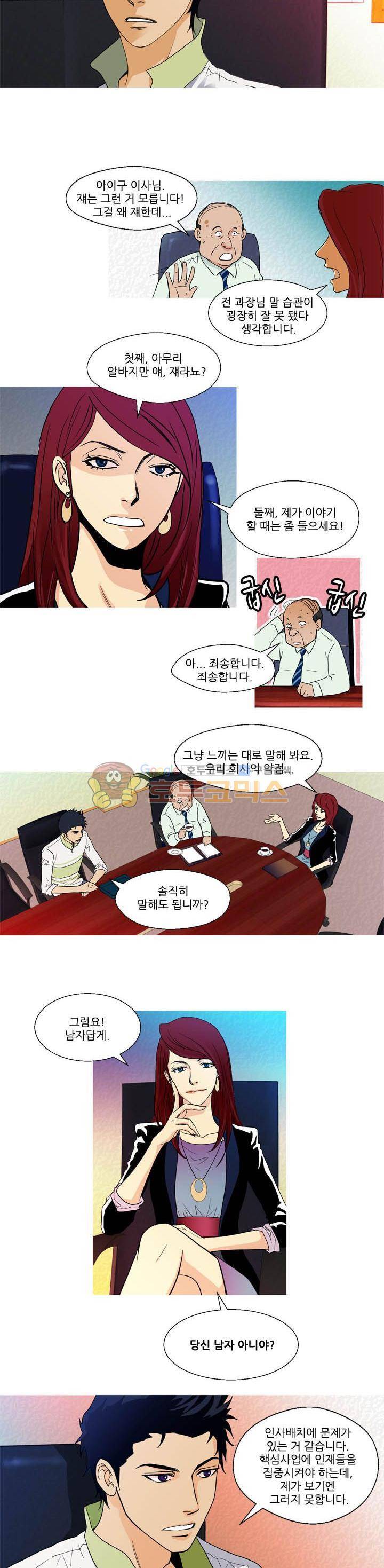 그녀석이 찾아왔다 - 시즌2 7화 5