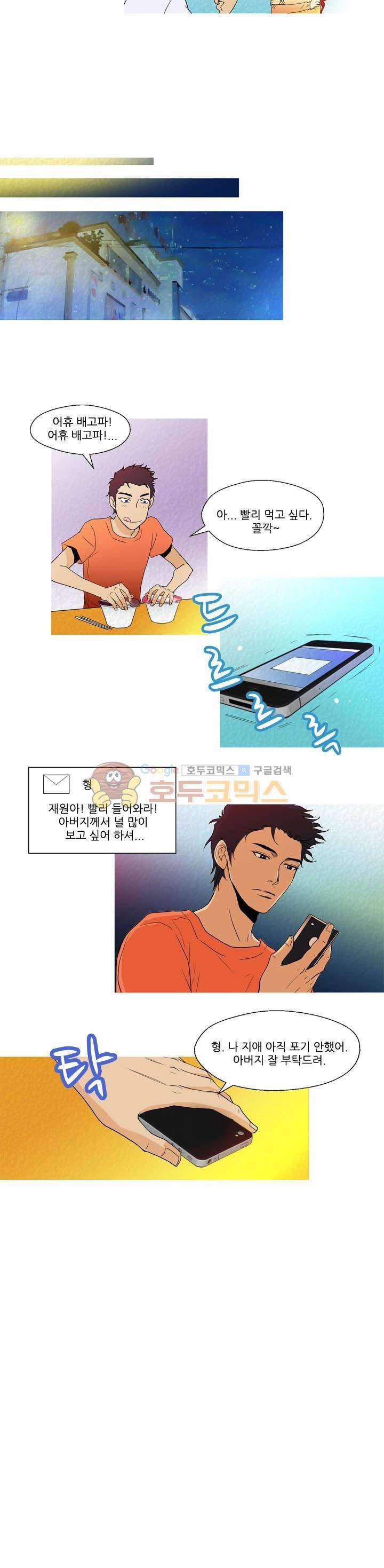 그녀석이 찾아왔다 - 시즌2 7화 9