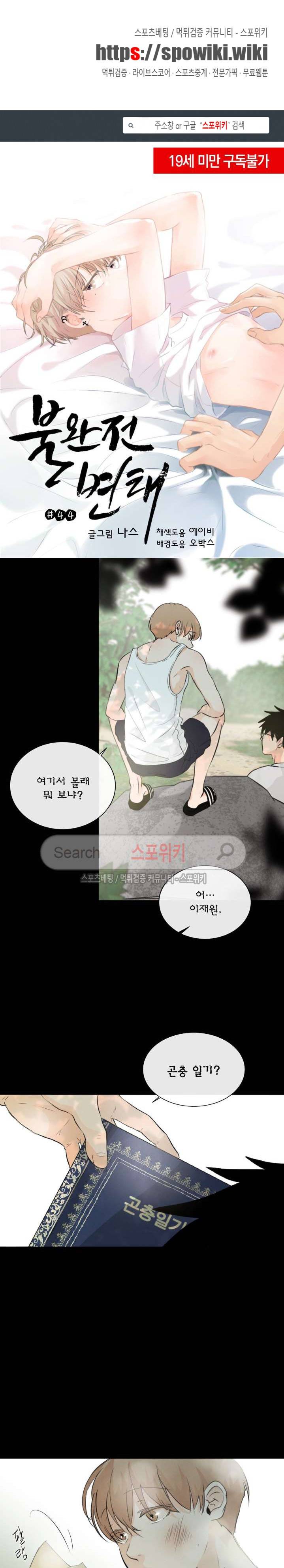 불완전 변태 44화 1