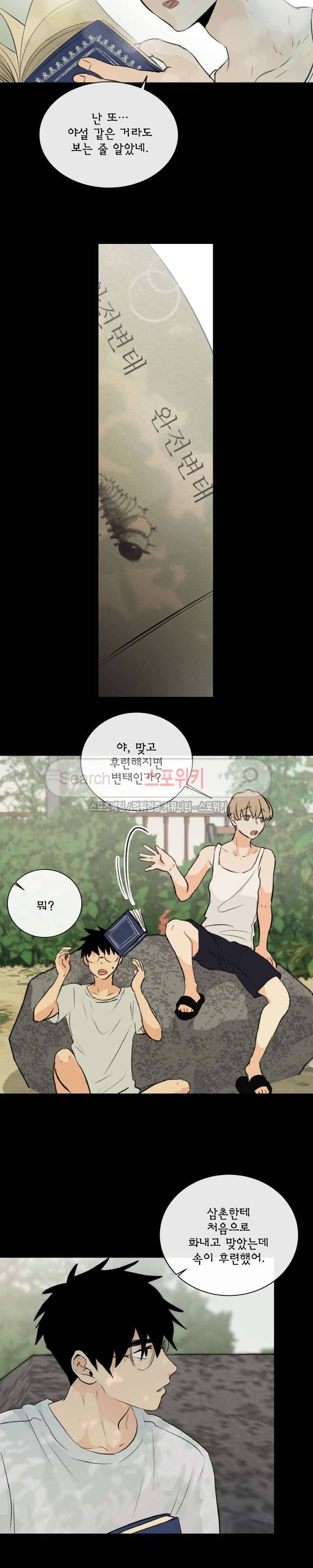 불완전 변태 44화 2