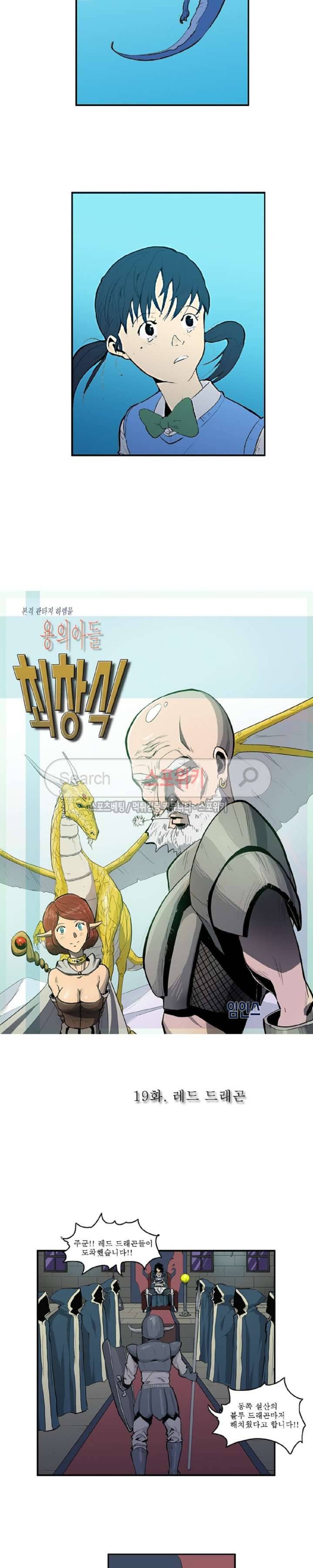 용의 아들 최창식 19화 2